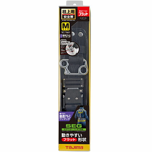 ☆TAJIMA/タジマ　柱上用胴当てベルト　CFX750-WBM125-BK　ベルトセット　フラットタイプ　Mサイズ　ワンタッチバックル　【RCP】