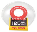 ☆TAJIMA/タジマ SPMF-125PAD スーパーマムシフレキ125専用パッド