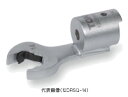 ☆TONE/トネ 12DRSQ-13 差替式トルクレンチ用クイックスパナヘッド 二面幅 13mm