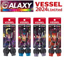 ☆VESSEL/ベッセル ボールクイックキャッチャー2個組 ギャラクシー 2024年限定モデル QB-22K2GRE(赤)・QB-22K2GBL(青)・QB-22K2GPU(紫)・QB-22K2GBK(黒)