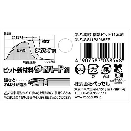 ��VESSEL/�٥å��롡GS11P2065FP��ξƬ ��̥ӥåȡ�No.GS11P��+2��65�ʶ�̳�ѡˡ�11��������� �������� ���������ӥå�