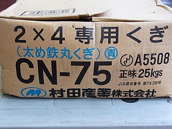乐天商城 - 村田産業　ムラタ 2×4釘 CN-75 (25kg)(JIS)　太め鉄丸くぎ　2x4専用くぎ　A5508【長期在庫品処分】