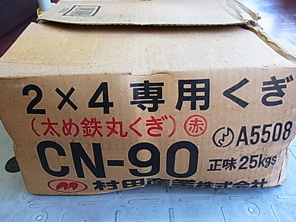乐天商城 - 村田産業　ムラタ 2×4釘 CN-90 (25kg)(JIS)　太め鉄丸くぎ　2x4専用くぎ　A5508【長期在庫品処分】