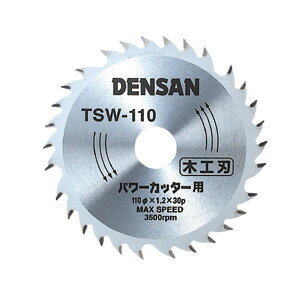 デンサン 丸ノコチップソー TSW-110