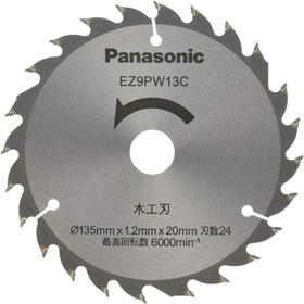 パナソニック　パワーカッタ135純正刃 一般木工刃 EZ9PW13C ※