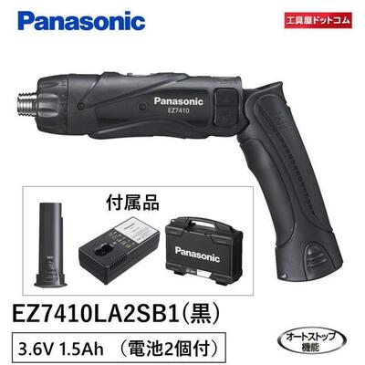 【あす楽対応】パナソニック(Panasonic) 充電スティックドリルドライバー 3.6V 【電池パック2個・充電器・ケースセット】 ブラック EZ7410LA2SB1