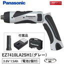 パナソニック(Panasonic) 充電スティックドリルドライバー 3.6V 【電池パック2個 充電器 ケースセット】 グレー EZ7410LA2SH1