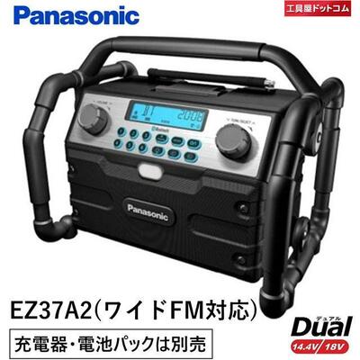 パナソニック(Panasonic) 工事用 充電ラジオ&ワイヤレススピーカー EZ37A2 【電池パック・充電器は付属していません】