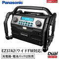 パナソニック(Panasonic)工事用充電ラジオ&ワイヤレススピーカーEZ37A2