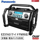 パナソニック(Panasonic) 工事用 充電ラジオ ワイヤレススピーカー EZ37A2 【電池パック 充電器は付属していません】