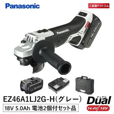 楽天工具屋ドットコム楽天市場店パナソニック（Panasonic） 充電ディスクグラインダー100 18V 5.0Ah EZ46A1LJ2G-H