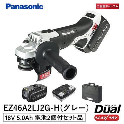 パナソニック(Panasonic) 充電ディスクグラインダー125 18V 5.0Ah EZ46A2LJ2G-H