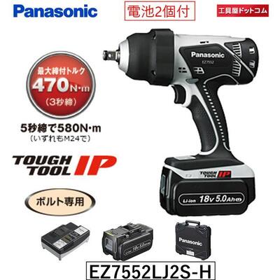 【あす楽対応】パナソニック(Panasonic) 充電インパクトレンチ 18V 5.0Ah EZ7552LJ2S-H