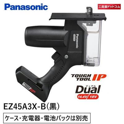 【あす楽対応】パナソニック(Panasonic) 充電角穴カッター 本体のみ EZ45A3X-B（充電器・電池パック・ケースは付属していません）