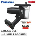 【あす楽対応】パナソニック(Panasonic) 充電角穴カッター 本体のみ EZ45A3X-B（充電器 電池パック ケースは付属していません）