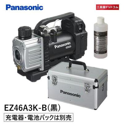【あす楽対応】パナソニック Panasonic 充電デュアル真空ポンプ 本体・ケース EZ46A3K-B【充電器・電池パックは別売】
