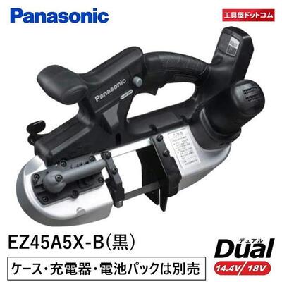 【あす楽対応】パナソニック(Panasonic) 充電デュアルバンドソー 本体 EZ45A5X-B 本体のみ 【充電器と電池パックは付属していません。