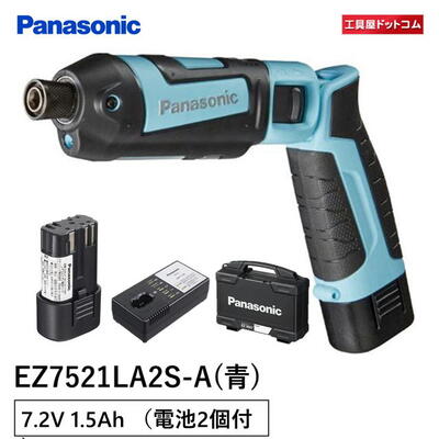 パナソニック(Panasonic) 充電スティック インパクトドライバー 7.2V 青 電池2個付 EZ7521LA2S-A【本体、電池パック (2個)、充電器、ケース】
