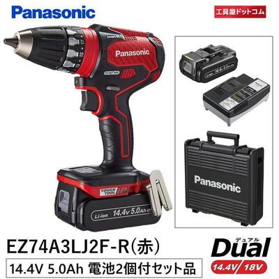 パナソニック ドリルドライバー デュアルシリーズ スマートBL 14.4V高容量5.0Ah電池パックセット レッド EZ74A3LJ2F-R