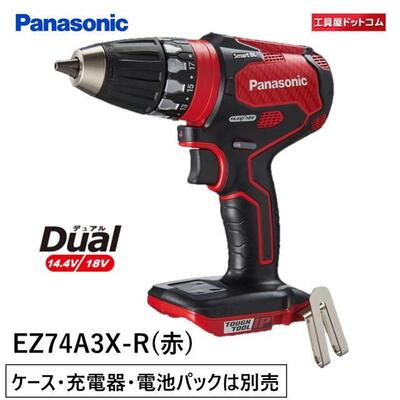 【あす楽対応】パナソニック ドリルドライバー 充電式 本体のみ デュアルシリーズ スマートBL EZ74A3X-R レッド(ケース 充電器 電池パックは別売)