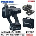 【あす楽対応】パナソニック(Panasonic) W1/2対応全ネジカッター デュアルシリーズ (14.4V/18V両対応) 18V大容量5.0Ah電池パック付き W1/2・W3/8対応品 EZ45A9LJ2G-B