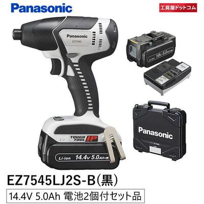 パナソニック(Panasonic) 14.4V オイルパルスインパクトドライバー 大容量5.0Ah電池パックセット 静音仕様 EZ7545LJ2S-B (セット内容14.4V5.0Ah電池パック・EZ9L48×2、急速充電器・EZ0L81、プラスチックケース・EZ9646)