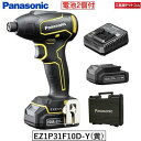 【あす楽対応】パナソニック 充電インパクトドライバーEZ1P31F10D-Yイエロー EZ1P31 10.8V 2.0Ah電池パック×2個 充電器 プラスチックケース付 Lシリーズ