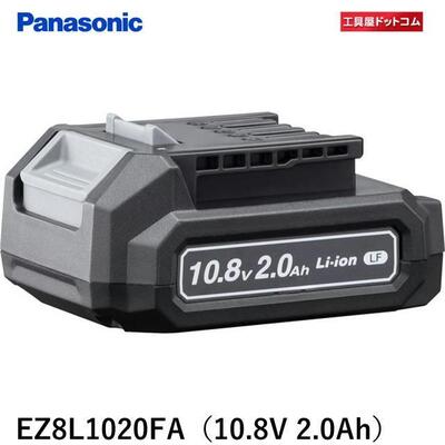 【あす楽対応】パナソニック 10.8V 2.0Ah Lシリーズ 電池パック EZ8L1020FA