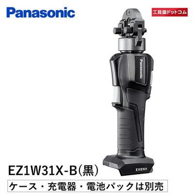 パナソニック(Panasonic) EZ1W31X-B 充電圧着器 本体のみ 充電器・電池パック・ケースは別売りです。