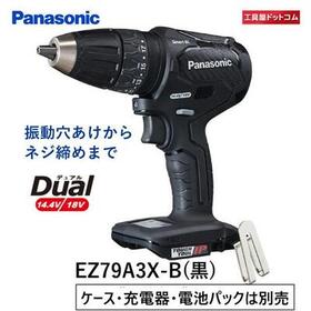 【あす楽対応】パナソニック(Panasonic) 充電振動ドリル＆ドライバー 本体のみ EZ79A3X-B (ケース・充電器・電池パックは別売)