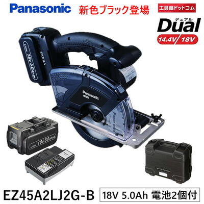 パナソニック(Panasonic) 充電パワーカッター 18V 5.0Ah EZ45A2LJ2G-B