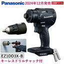 パナソニック 充電ドリルドライバー EZ1DD3X-B・キーレスチャックEZ9HX504 (ケース・充電器・電池パックは別売)【新製品】