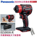 Panasonic 充電ドリルドライバー EZ1DD3X-R(赤)本体のみ (ケース・充電器・電池パックは別売) デュアル14.4V/18V【作業領域拡大で新登場】【2024年12月発売】EXENA パナソニック(株)