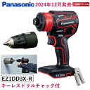 パナソニック 充電ドリルドライバー EZ1DD3X-R・キーレスチャックEZ9HX504 (ケース・充電器・電池パックは別売)【新製品】