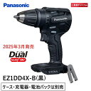 パナソニック EXENA 充電ドリルドライバー EZ1DD4X-B (ケース・充電器・電池パックは別売)
