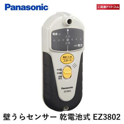 【あす楽対応】Panasonic パナソニック 壁うらセンサー EZ3802