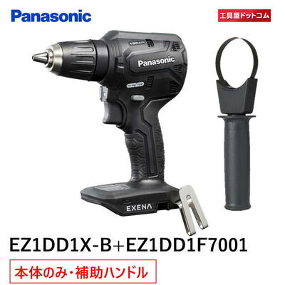 パナソニック　EXENA　充電ドリルドライバー EZ1DD1X-B・補助ハンドル EZ1DD1F7002 (ケース・充電器・電池パックは別売)