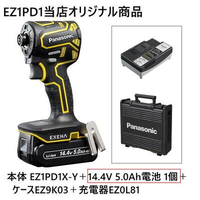 【電池パック1個セット品】パナソニック インパクトドライバーEZ1PD1X-Y+14.4V電池パック1個EZ9L48+充電器EZ0L81+ケースEZ9K03