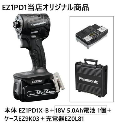 【電池1個仕様】パナソニック インパクトドライバー EXENA Pシリーズ ＋BRAIN デュアルタイプ EZ1PD1X-B 18V高容量5.0Ah電池パック1個EZ9L54 充電器EZ0L81 ケースEZ9K03セット ブラック （EZ1PD1J18D-Bベースの仕様変更品）