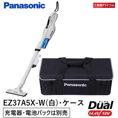 パナソニック(Panasonic) スティックサイクロンクリーナー デュアル14.4V/18V 本体のみ白 EZ37A5X-W(充電器・電池パックは付属していません)+ケースEZ9522