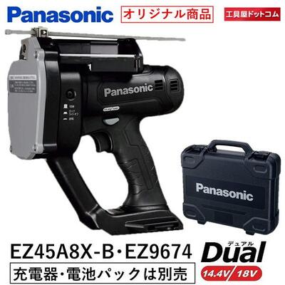 【オリジナルセット商品】パナソニック デュアル18V/14.4V全ネジカッター EZ45A8X-B （本体のみ）・ケースEZ9674付〔電池パックと充電器は付属していません〕【ケースに本体を収納してお届けします】 1