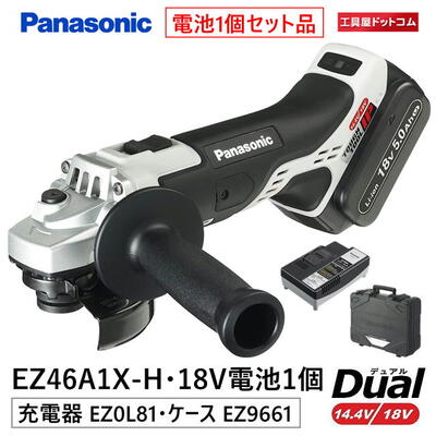 【オリジナル商品】パナソニック(Panasonic) 充電ディスクグラインダー100 EZ46A1X-H・EZ9L54(1個)・EZ0L81・EZ9661