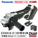 【オリジナル商品】パナソニック(Panasonic) 充電ディスクグラインダー100 EZ46A1X-H EZ9L54(1個) EZ0L81 EZ9661