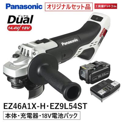 パナソニック(Panasonic) 充電デュアルディスクグラインダー100 ※本体のみ EZ46A1X-H+EZ9L54ST (電池と充電器)