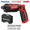【ケース付】パナソニック(Panasonic) 充電スティックインパクトドライバー7.2V 本体のみ EZ7521X-R（赤）・ケース付【電池パック・充電器別売】
