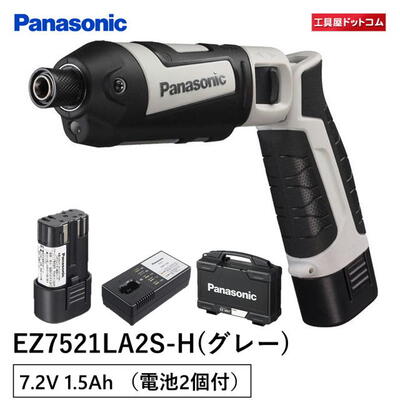 【あす楽対応】パナソニック(Panasonic) 充電スティック インパクトドライバー 7.2V グレー 電池2個付 EZ7521LA2S-H【本体、電池パック (2個)、充電器、ケース】