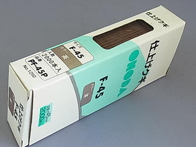 WAKAI　仕上げ釘　F-45茶 2000本入　PF-45P フィニッシュネイル【店頭展示品・在庫処分】