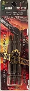 WERA IMP-3DC2085 +2x85mm 3本入 ヴェラ