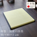 禅畳 寺社 たたみ 国産い草 ZEN TATAMI90×90cm【半帖サイズ】 国産い草畳 厚さ5cmい草の香りが心地よい！ Wクッションで適度な硬さ。座禅 その1