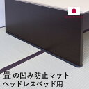 畳 へこみ 凹み ソファー 家具 ベッド へこみ防止 マット 約6cm×50cm 4枚入り 日本製 【へこみ防止マット 6cm×50cm 4枚】 畳のへこみ ベッドの脚 テレビ台 テーブル 机 フローリング 床 脚跡 傷付き 防止 傷防止 保護 おすすめ